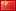 Китайская Народная Республика: Тендеры по странам